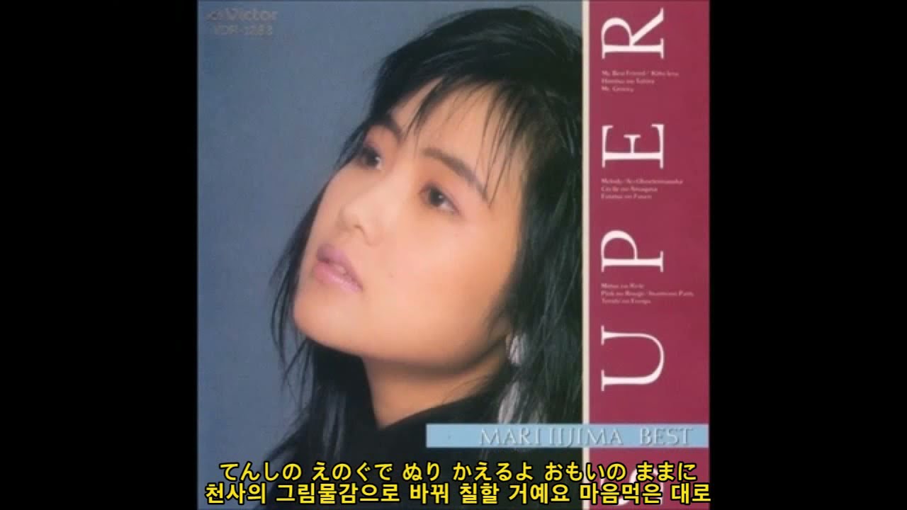 1984【 천사의 그림물감 てんしの えのぐ】 초시공요새 마크로스 MACROSS 超時空要塞マクロス - 飯島真理 이이지마 마리