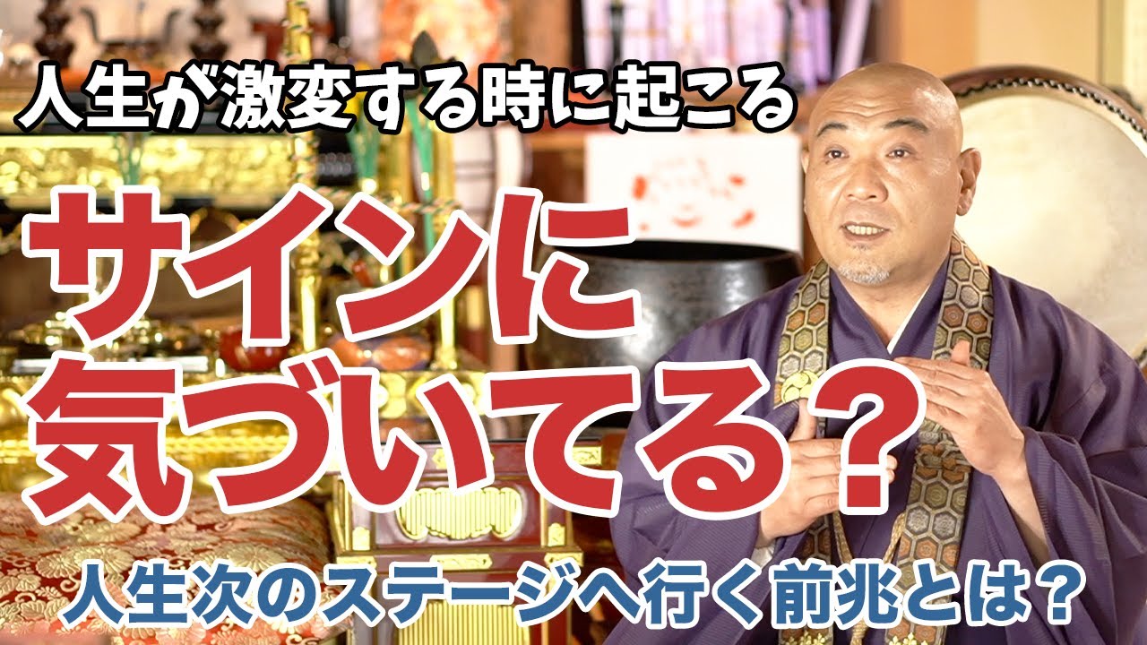 人生が激変する人に起こる前兆とは？