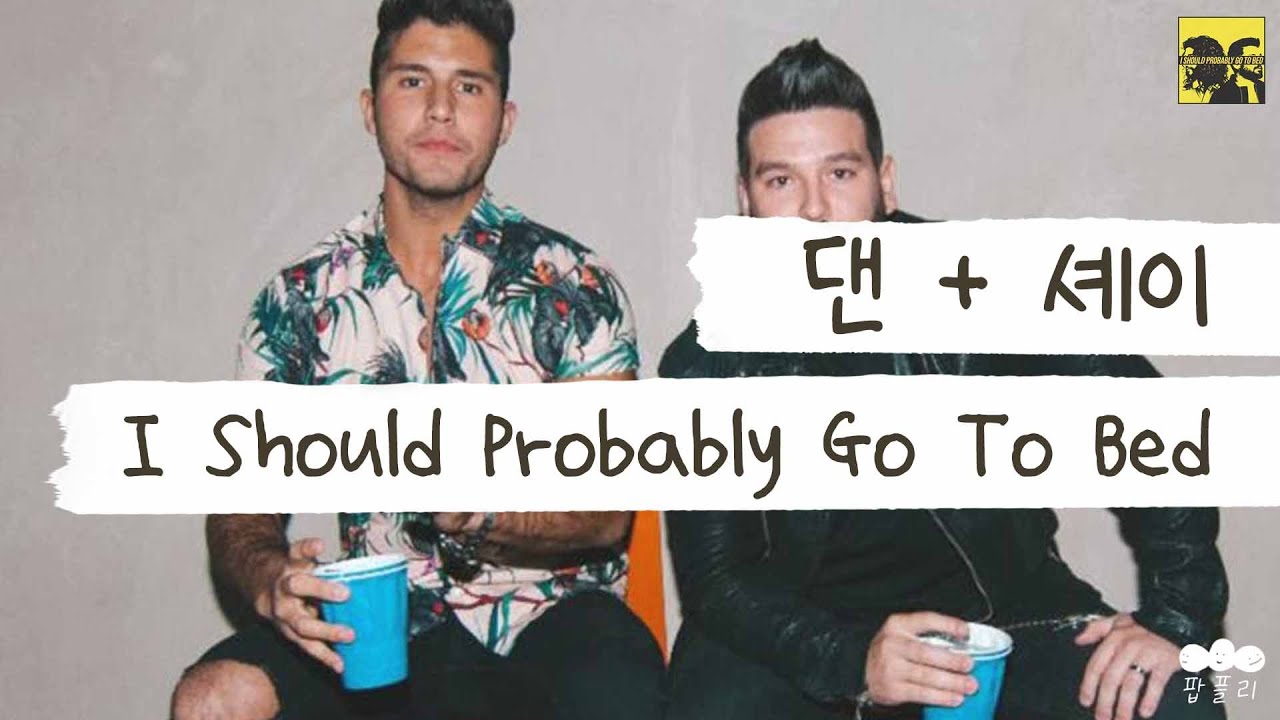 네가 돌아왔다는 소식을 들었어 👂 [가사 번역] 댄 + 셰이 (Dan + Shay) - I Should Probably Go To Bed