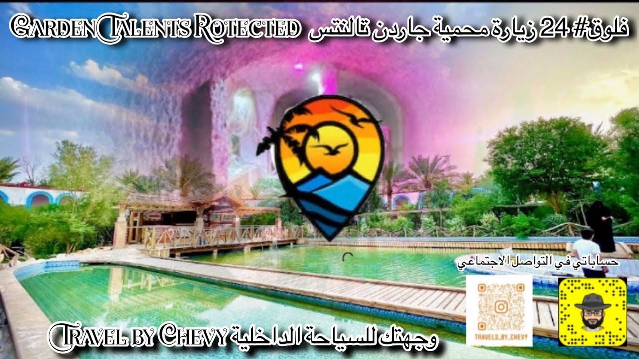 فلوق#24 | ذهبت إلى محمية جاردن تالنتس 🐔🦆🐓🦃🦅🕊🦉🐦🐧🐥🐤🐣|  Went to Garden Talents Reserve