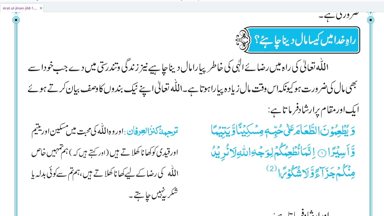 Para 02 Surah 02-22 Al Baqarah Ayat 176 to 180 Tilawat , Tarjama Aur Tafseer Sirat ul Jinan