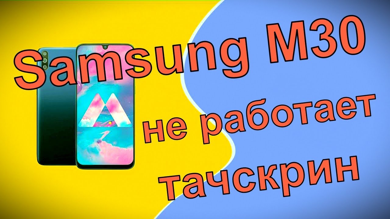 Samsung m305f не работает сенсор, ремонт без замены дисплейного модуля !