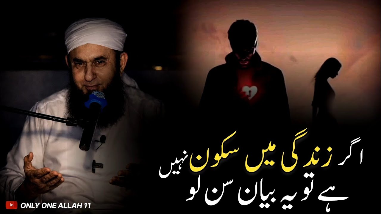 Dil Bechain Hai? Allah Ne Iska Ilaaj Bata Diya Hai | molanaTariqJameel emotional bayan 