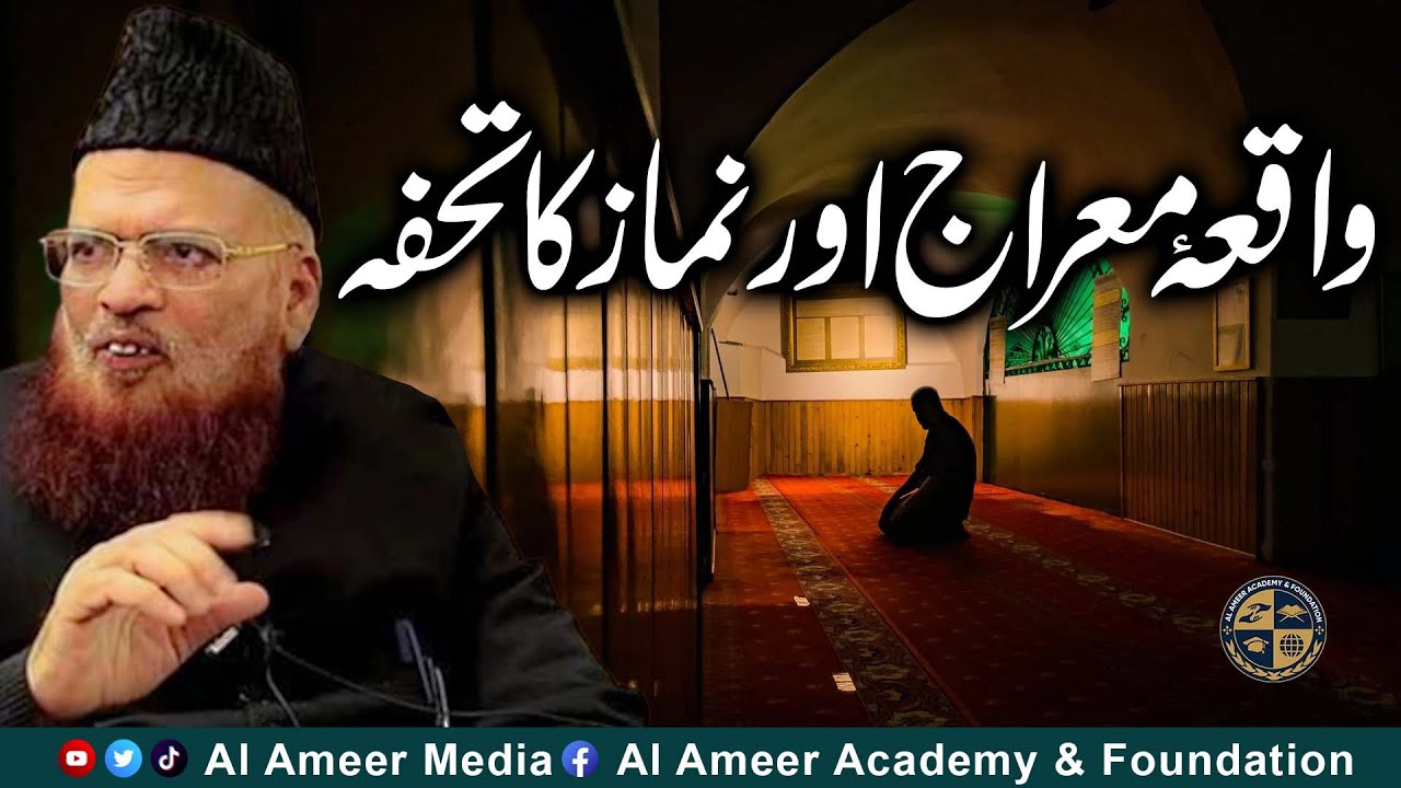 Waqia e Meraj aur Namaz ka Tohfa | Mufti Muhammad Taqi Usmani Sahb |
