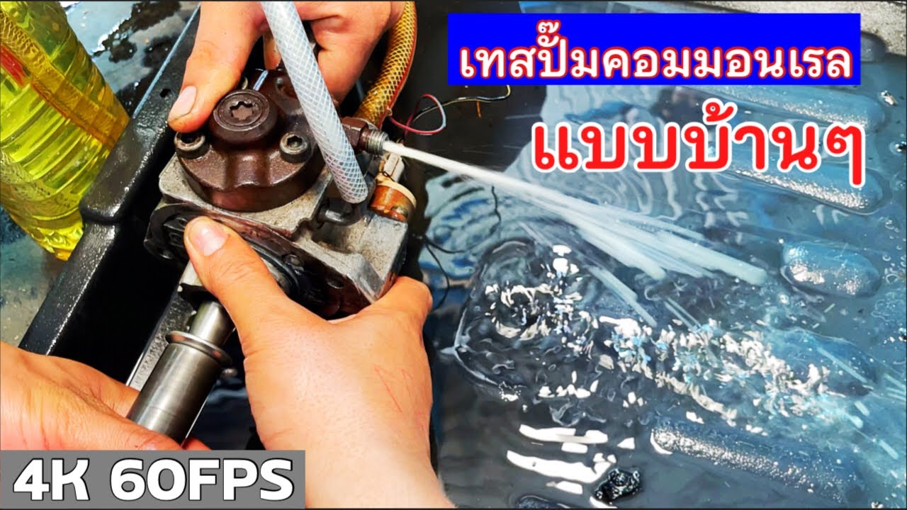 EP.157 คอมมอนเรล สตาร์ทติดยาก ดับเอง อย่าคิดว่าจบง่ายๆ❗️❗️❗️ ขับวีโก้ต้องดู ช่างซ่อมยิ่งต้องดู!!!