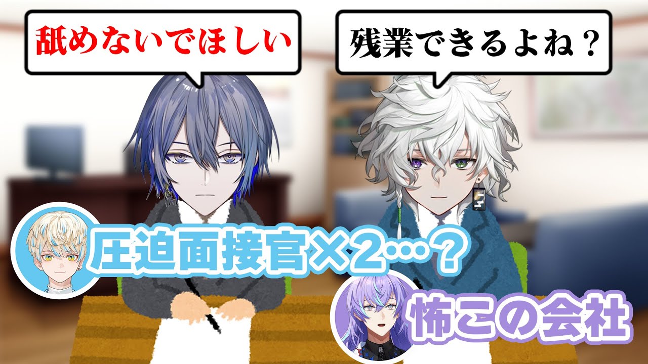 厳しすぎるDyticaの圧迫面接【小柳ロウ/にじさんじ切り抜き】