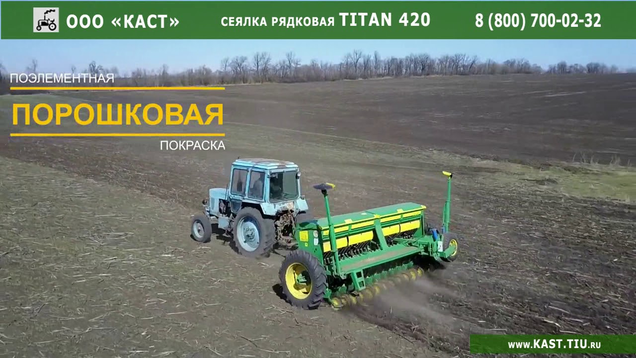Сеялка зерновая ХАРВЕСТ ТИТАН 420 (Harvest)