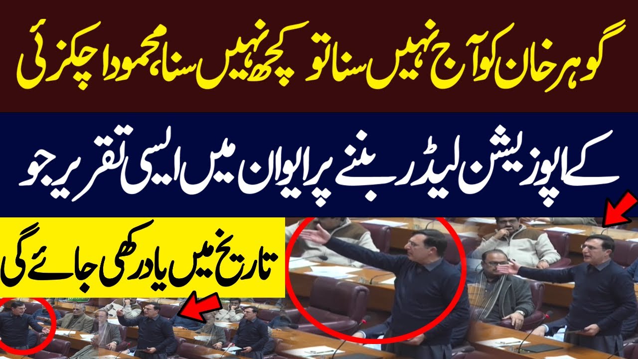 Historic Speech Of Gohar Khan In national Assembly As Mehmood Achakzai Becomes Opposition Leader