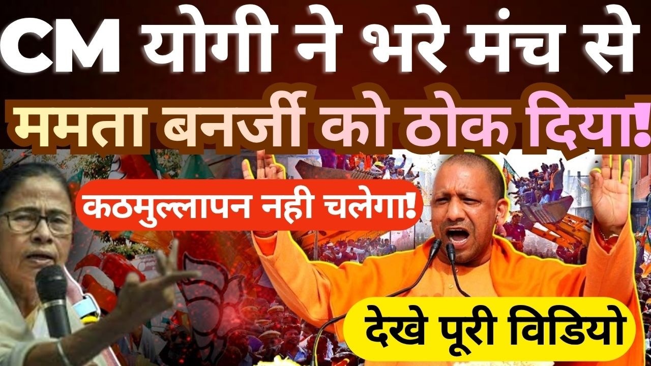 CM Yogi Adityanath Criticizes Mamata Banerjee | Full Rally Speech in Bengal