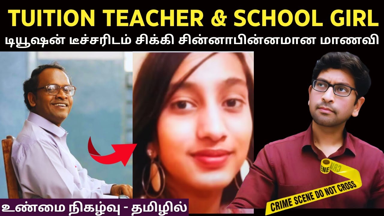 அப்படி என்னதான் இந்த மாணவிக்கு டியூஷனில் நடந்தது? டியூஷன் அனுப்பும் பெற்றோர்கள் கவனத்திற்கு