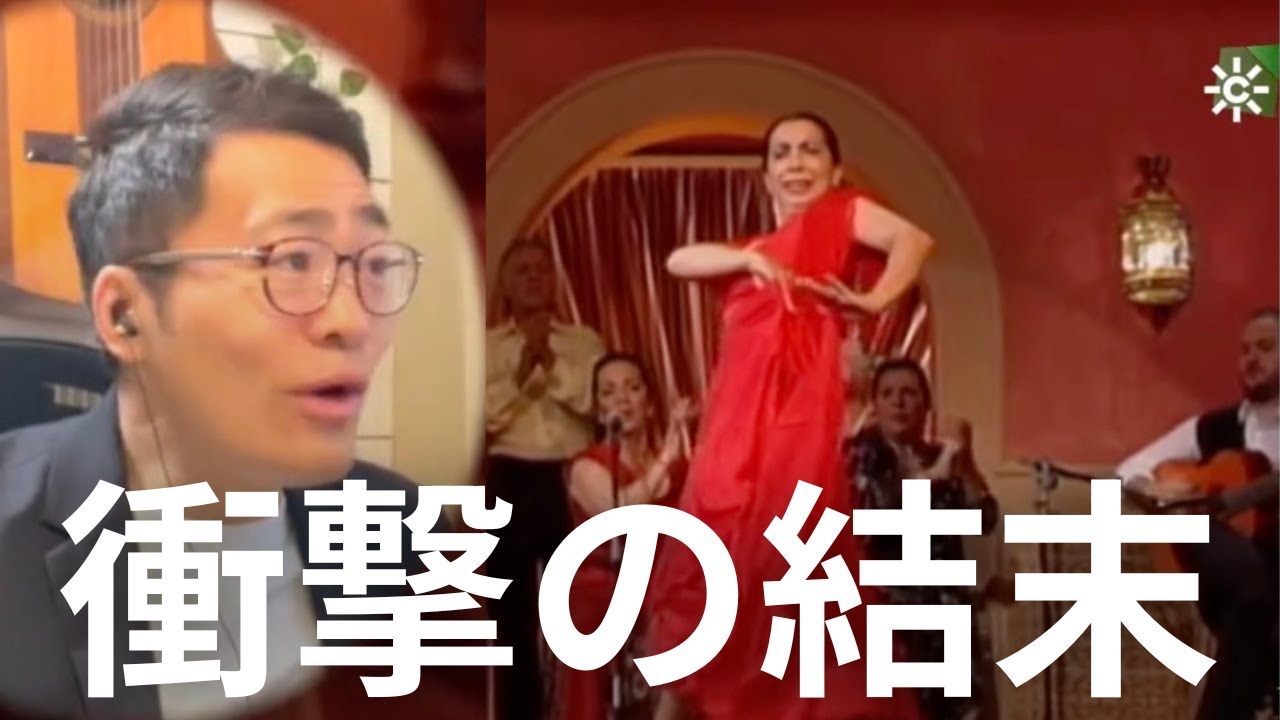 そんな終わり方ってある！？アレグリアスをまるごと１曲解説してみた【フラメンコ実況2】