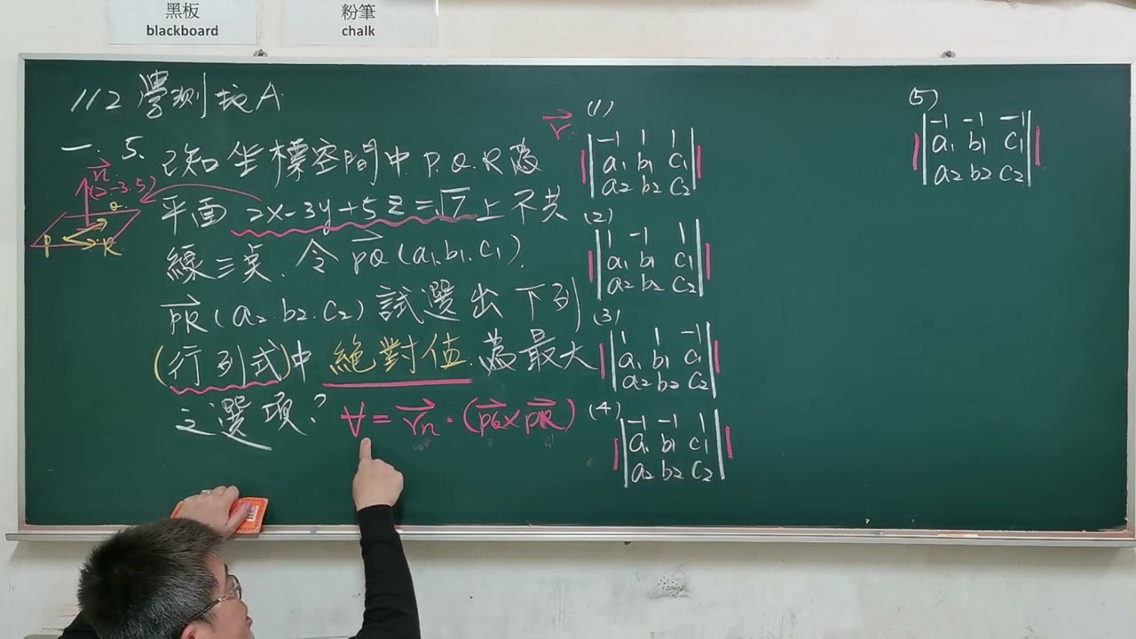 112學測數A（一、單選題第5題）-外積應用題