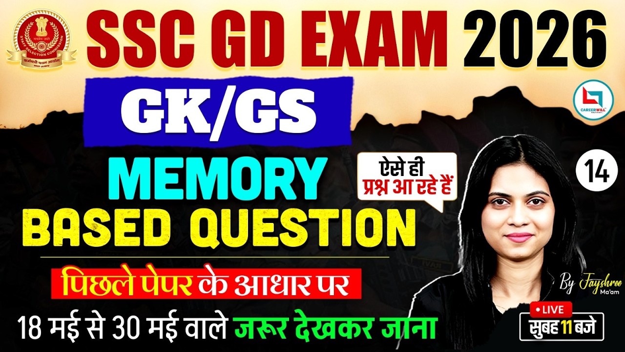 SSC GD Exam Review 2026 | SSC GD GK GS Analysis 2026 | SSC GD GK GS Questions 2026 | SSC GD Analysis