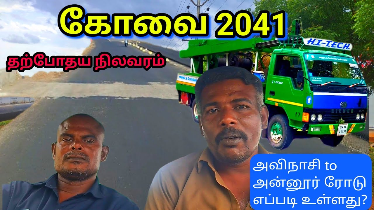 🚛📈Avinashi to Annur road tour borewell truck travel view | Tamil | moorthi travel Vlogs