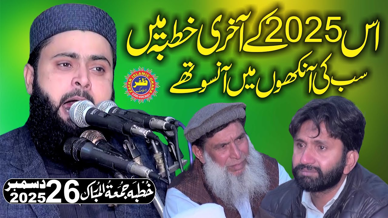 Emotional Speech By Molana Asif Nazeer Muhammadi Topic Huqooq Ul Ibaad.2025.Zafar Okara Official
