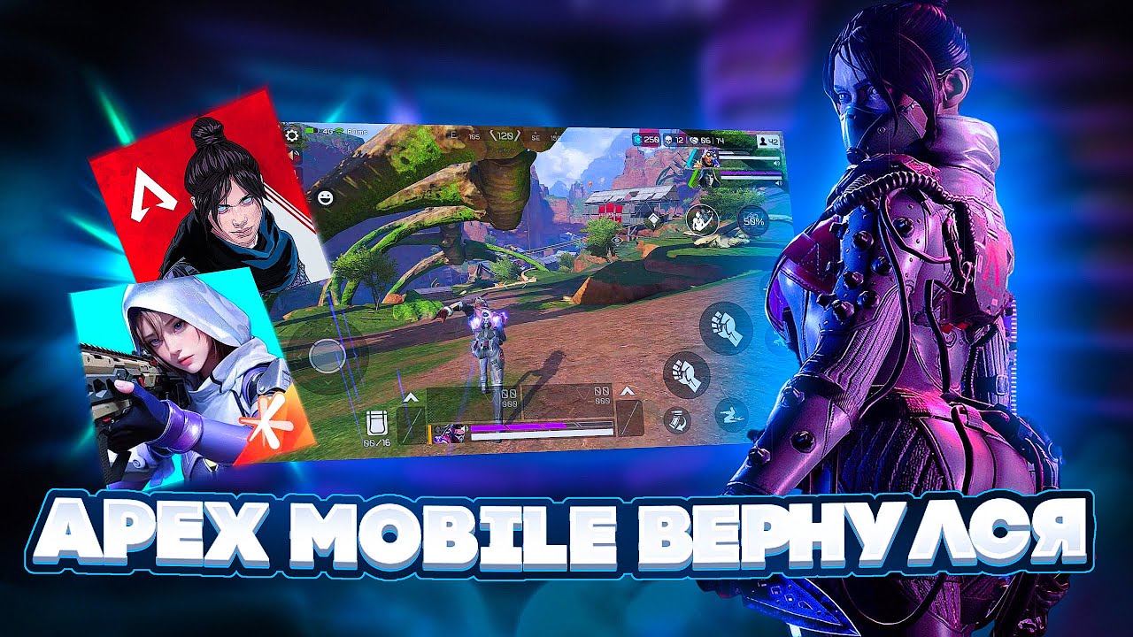 КАК Я СКАЧАЛ APEX LEGENDS MOBILE! АПЕКС МОБАЙЛ ПРЕВРАТИЛИ В ГЕРОЕВ ВЫСОКОЙ ЭНЕРГИИ! #apex #apexmobile