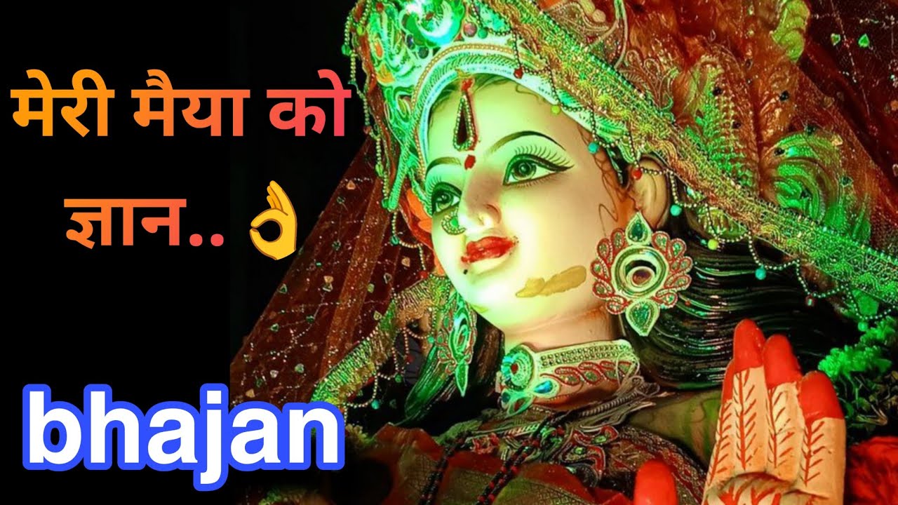 Meri maiya ko gayan chhayo theen lok me👌 navratri bhajan 🌻 special matarani bhajan || bhakti song