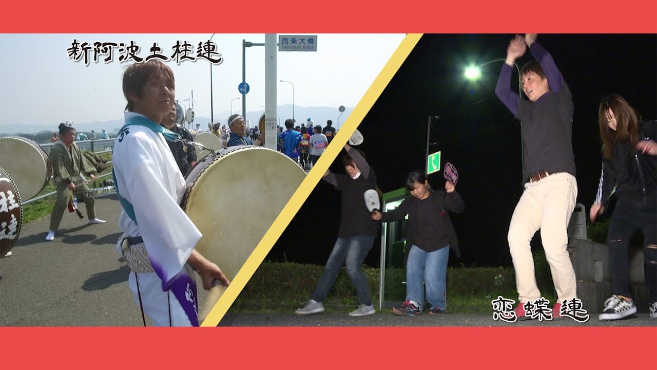 あわ阿波おどり〜踊り奏でる阿波市の六連〜 第１回「新阿波土柱連・恋蝶連」