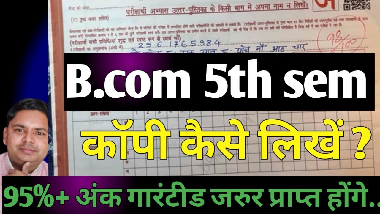 b.com 5th sem | bcom 5th sem exam 2025 | b.com 5th semester exam copy trick 2025