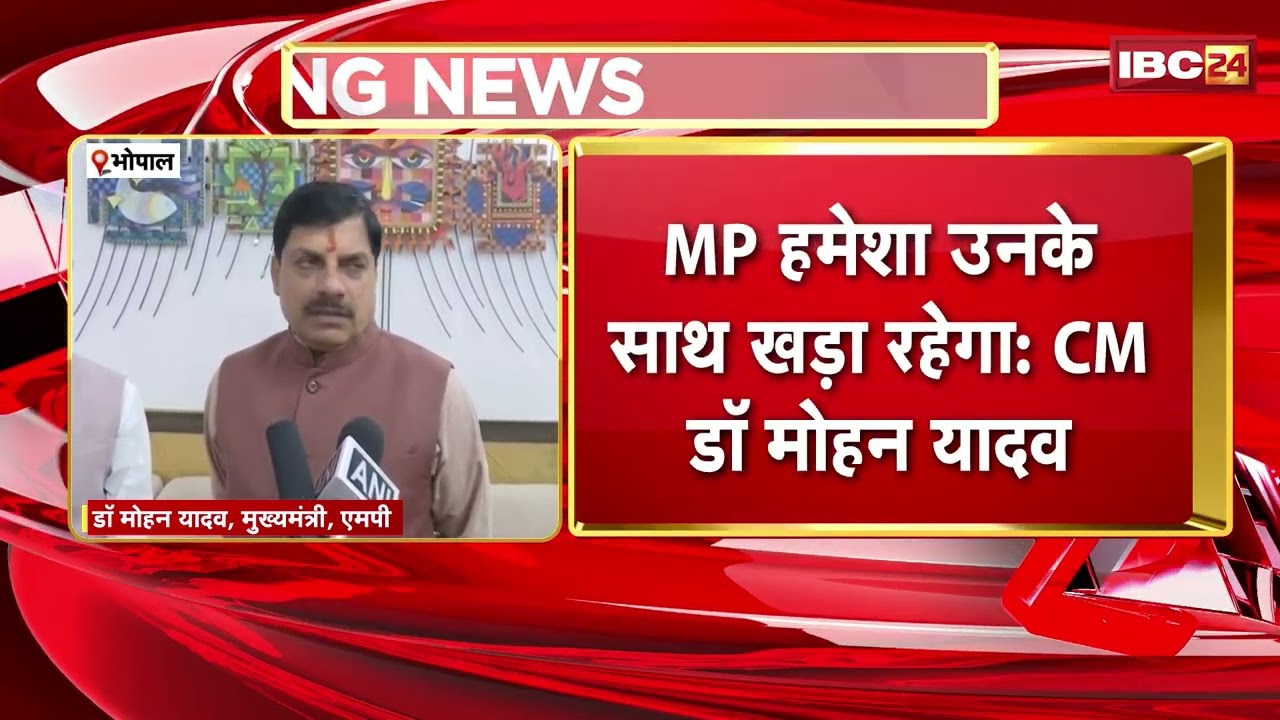 CG में बाढ़ पीड़ितों के लिए आगे आए CM Dr. Mohan। मदद के लिए CM Sai ने MP के CM का जताया आभार