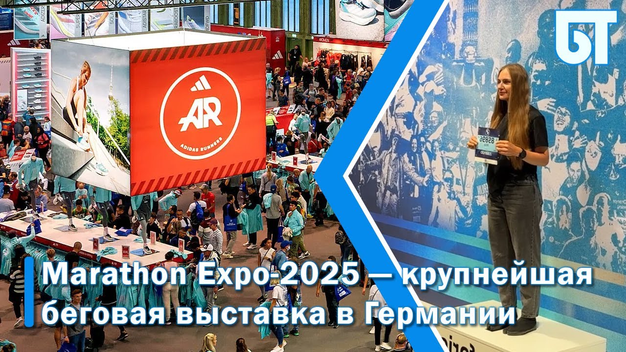 Marathon Expo-2025