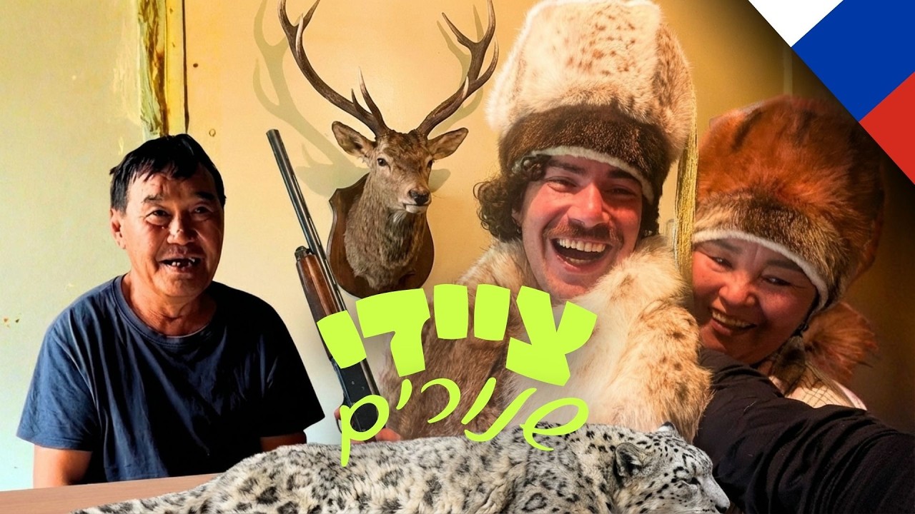 גר אצל משפחה מקומית בסיביר הם צדים חיות נדירות