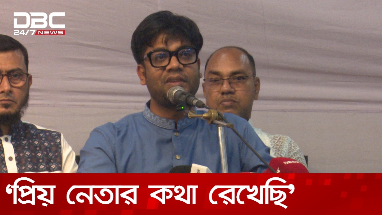 মুক্ত বাতাসে কথা বলতে পেরে নিজেকে গর্ববোধ মনে করছি: যুবদল নেতা নয়ন | DBC NEWS