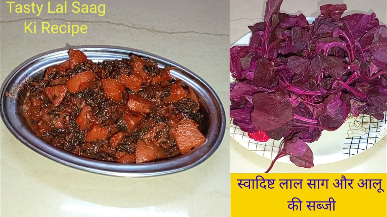 लाल साग और आलू की टेस्टी हेल्दी सब्जी /Lal Saag Recipe / bihari style lal saag aur aloo ki sabji