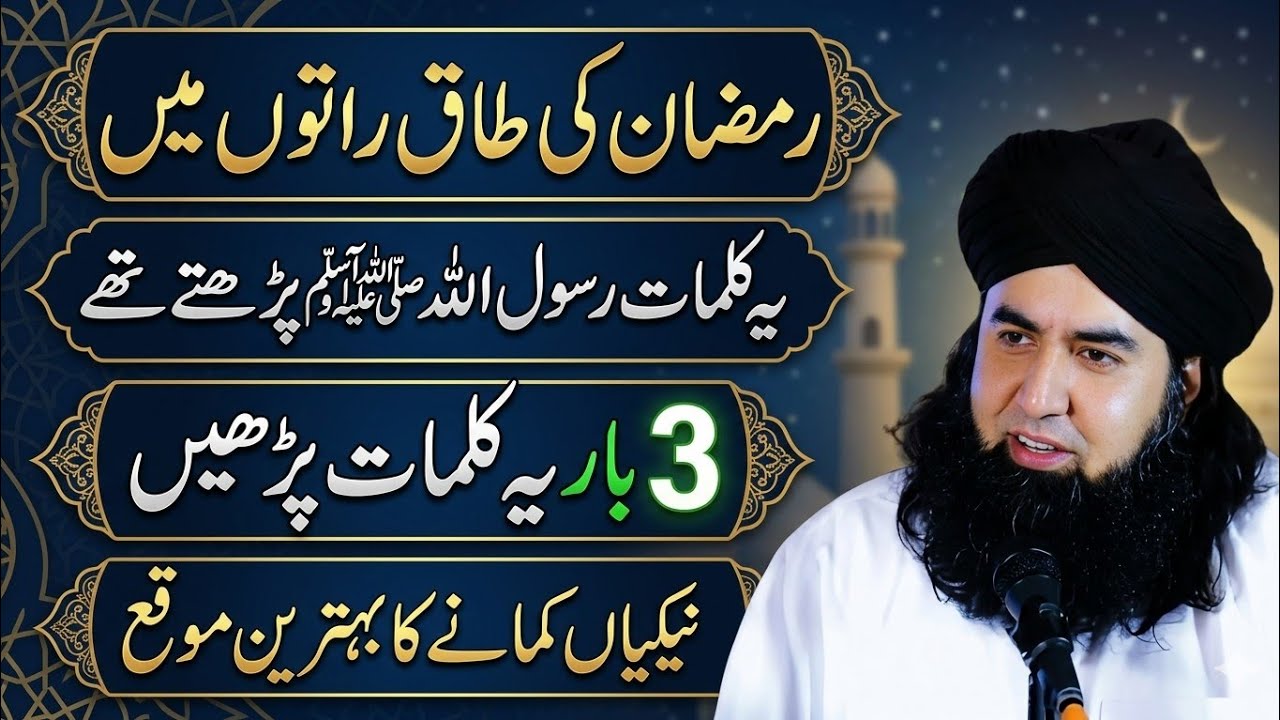 Ramzan Ki Taaq Raton Mein 3 Baar Ye Kalmat Parh Lo - Ghar Mein Dolaat Ka Dhaar Lag |