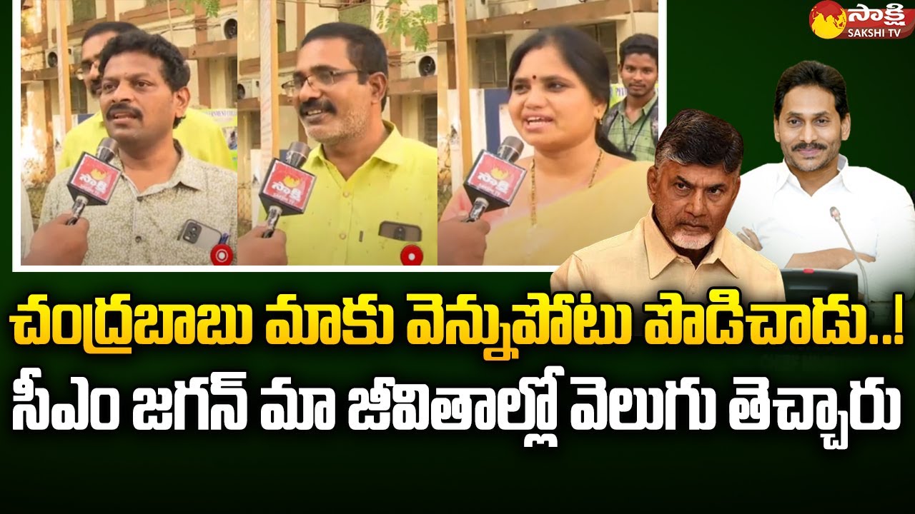 Kakinada Contract Employees Emotional Words About CM Jagan | AP Cabinet Meeting @SakshiTV