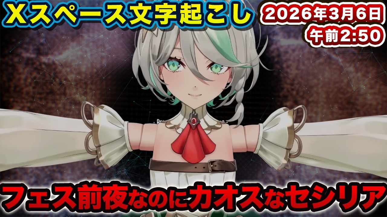 【スペース文字起こし】フェス前夜に3時間寝落ち→イナに激辛ラーメンをもらう→部屋から閉め出されるというカオスなセシリア【ホロENで英語】