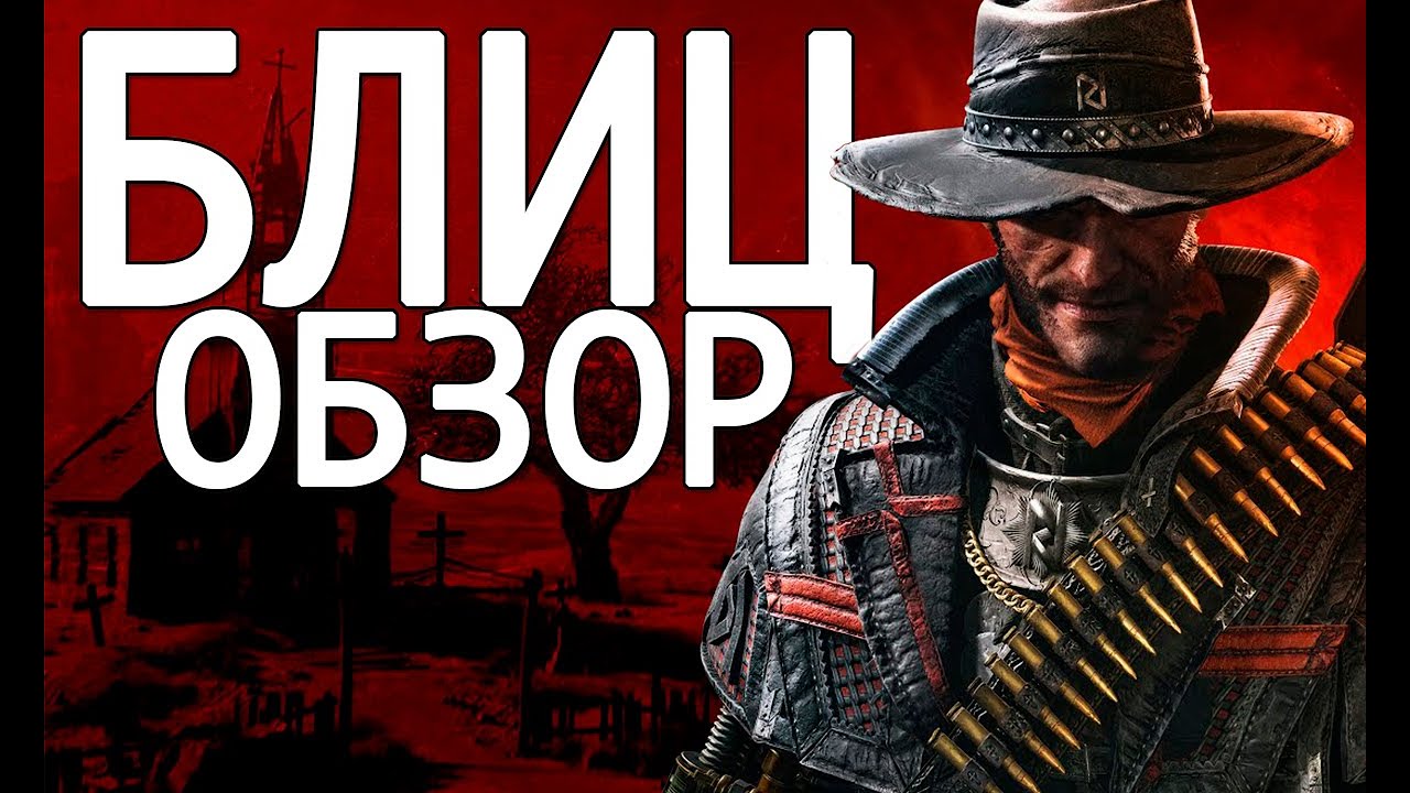 Всеми любимая посредственность - Evil West [Блиц-обзор]