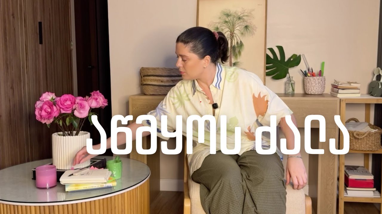 წიგნი, რომელმაც საბოლოოდ გამომაღვიძა, ეკჰარტ ტოლეს აწმყოს ძალა