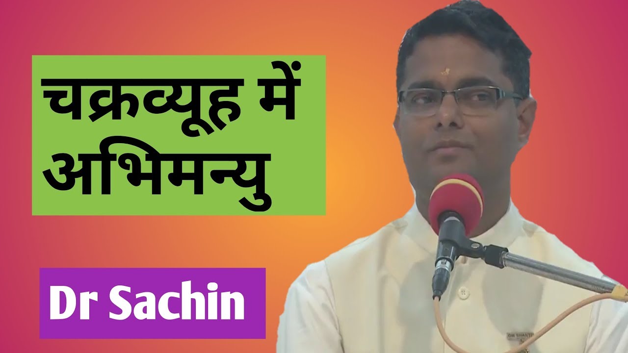 चक्रव्यूह में अभिमन्यु | Bk Sachin