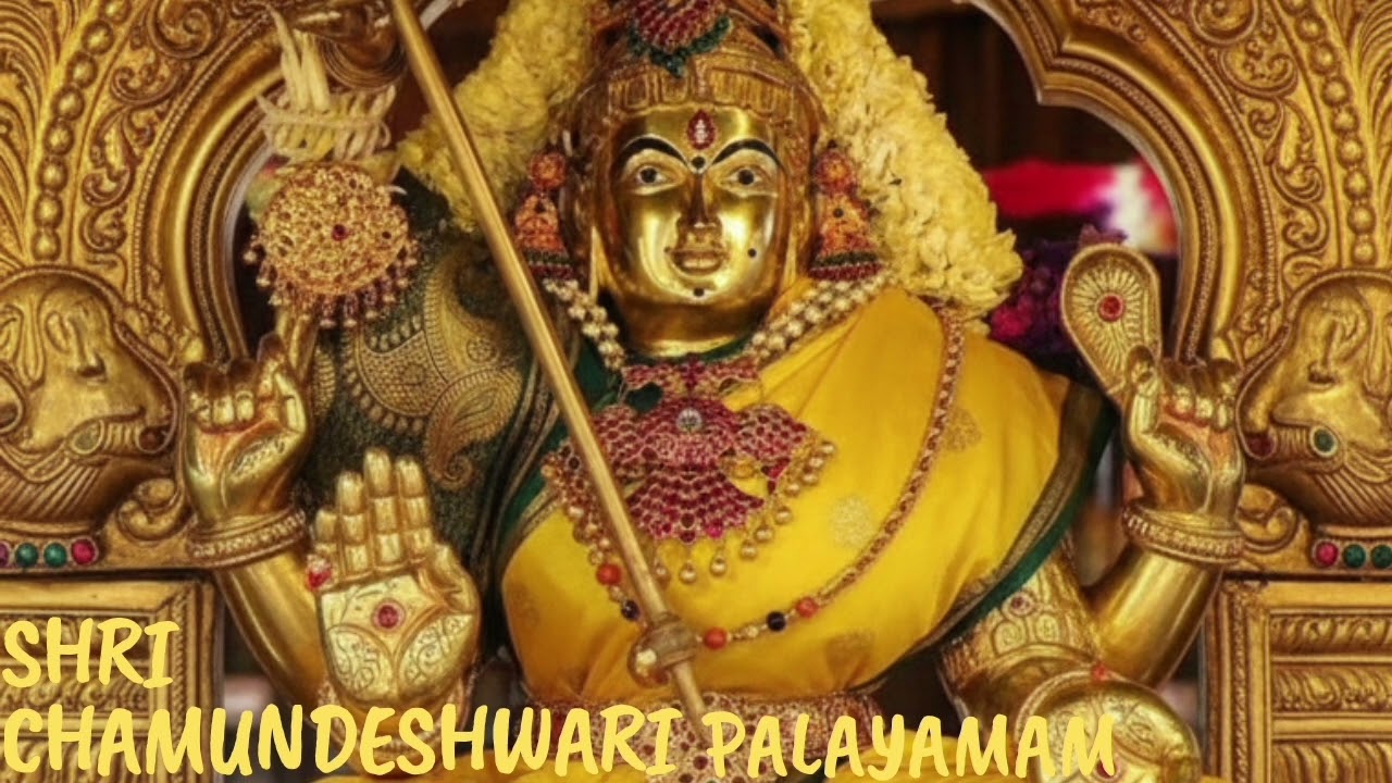 ശ്രീ ചാമുണ്ഡേശ്വരി പാലയ മാം