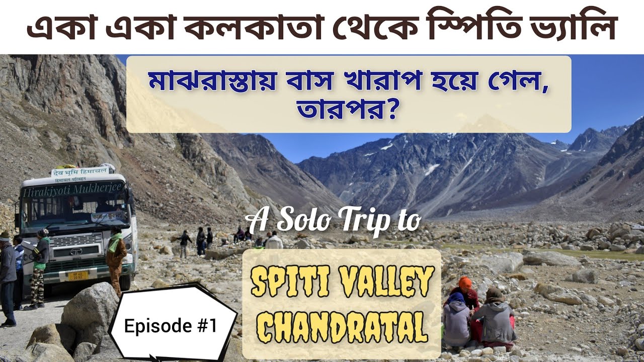 SPITI & CHANDRATAL || Solo Trip || Episode 1 : KOLKATA - Rohtang Pass || TOUR MARG || Bengali Vlog
