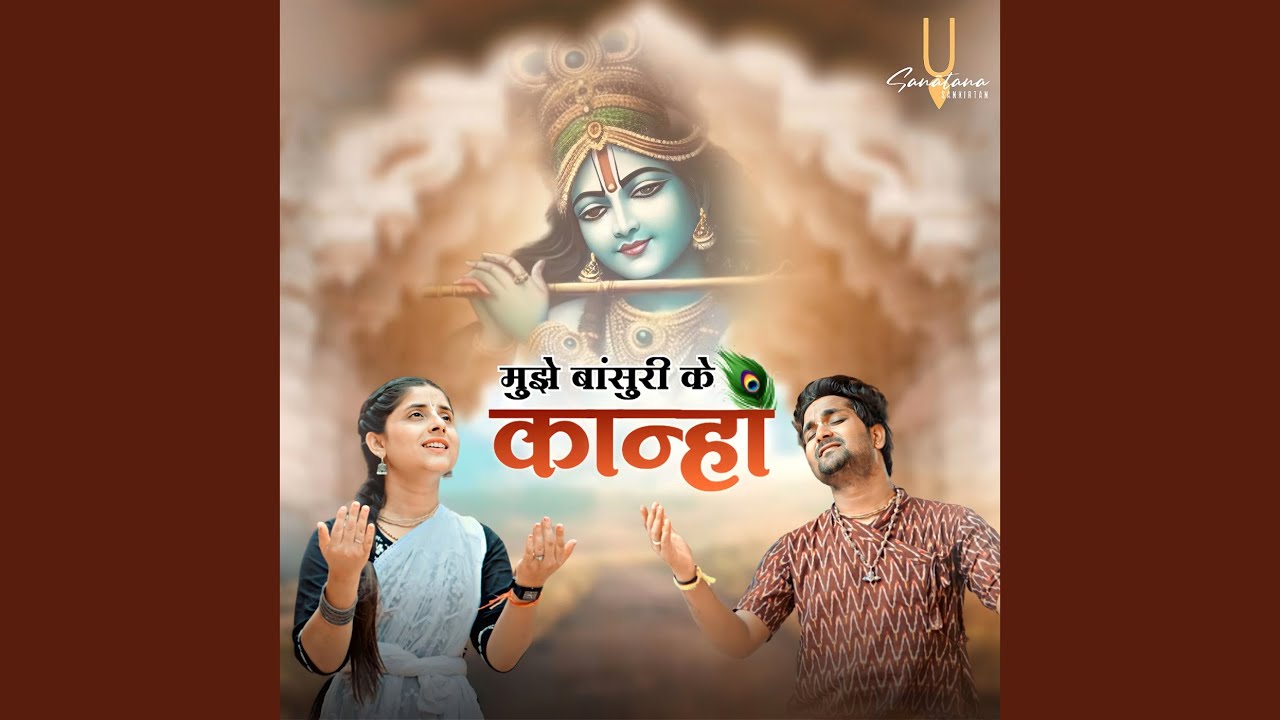 Mujhe Bansuri Ke Kanha