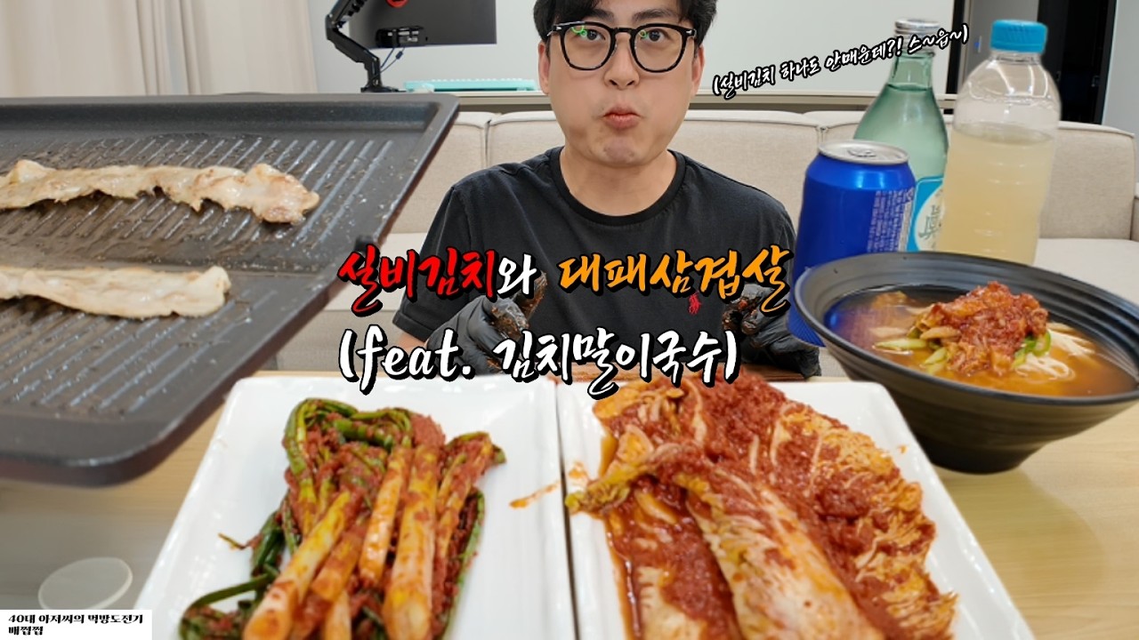 대전 선화동 실비김치 매운김치 먹방(feat.대패삼겹살, 김치말이국수)