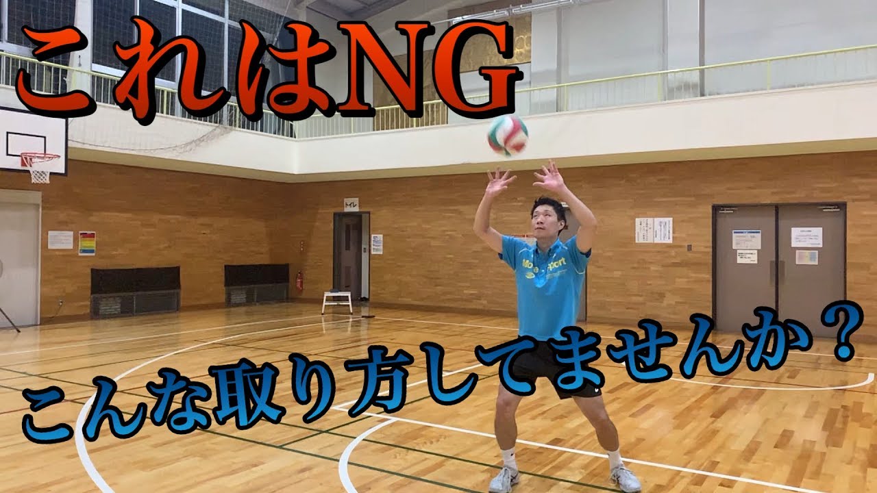 【バレーボール】これはNG！ミスする人が必ずやる「サーブカット」