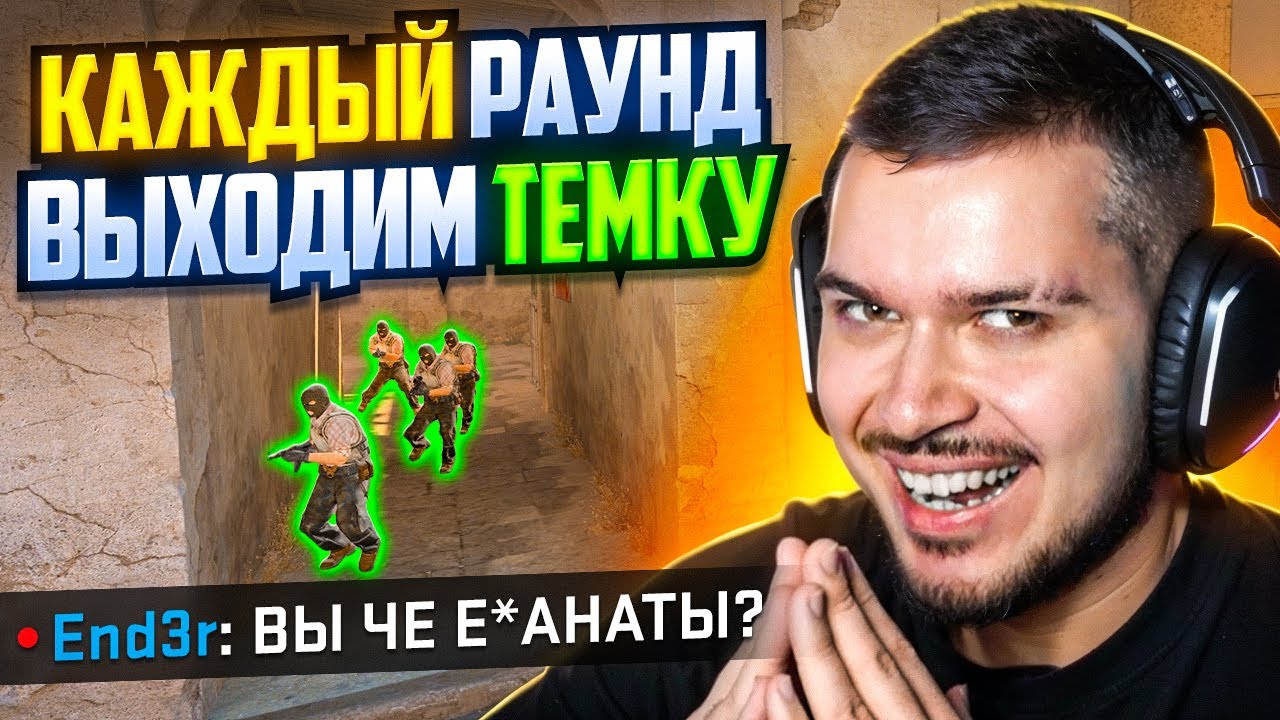 ЧТО ЕСЛИ ВЫХОДИТЬ ЧЕРЕЗ ТЕМКУ ВСЮ ИГРУ В CS2?