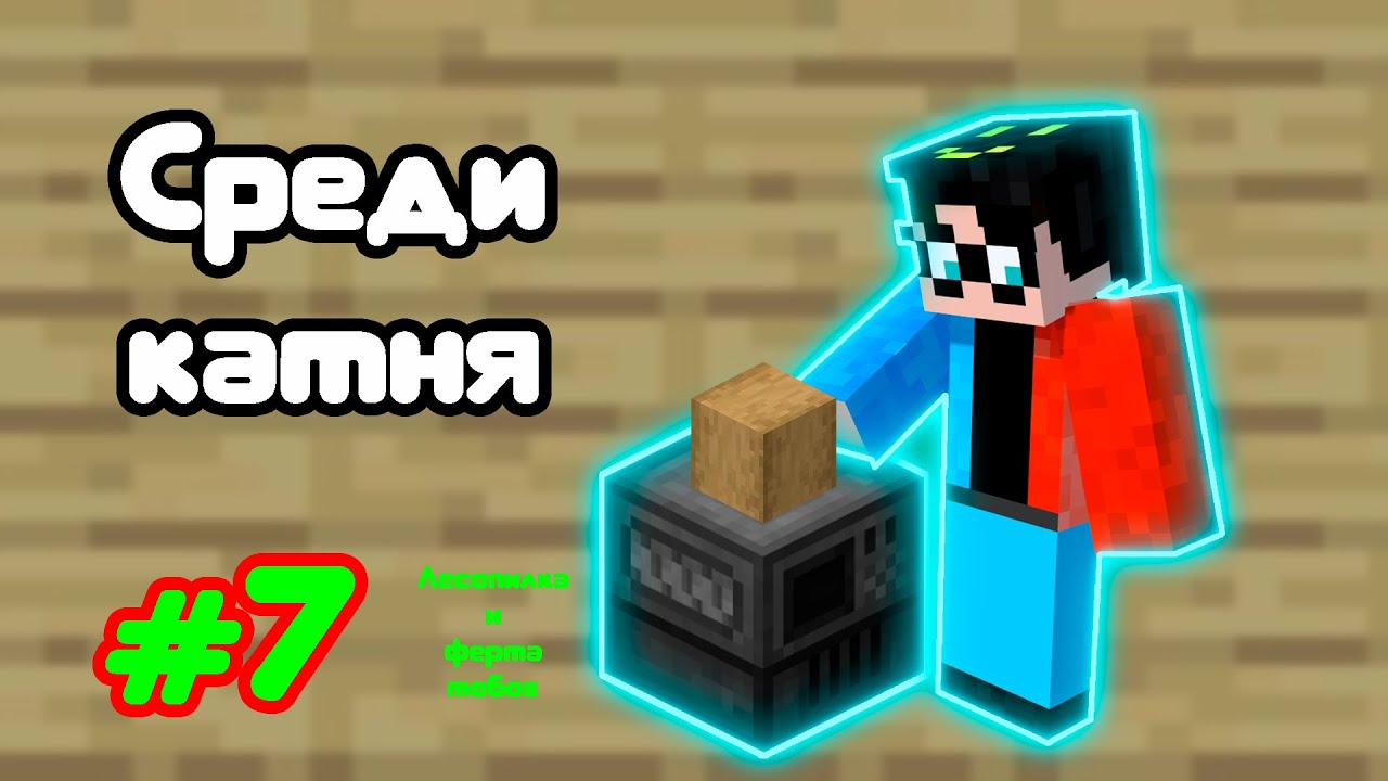 Lp  Среди Камня #7 - Картонная коробка (Stoneblock3)