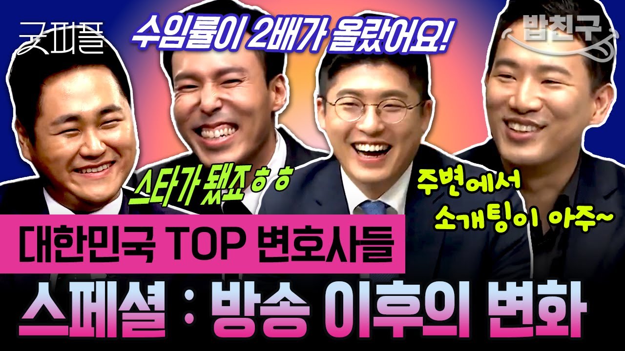 [#밥친구] 