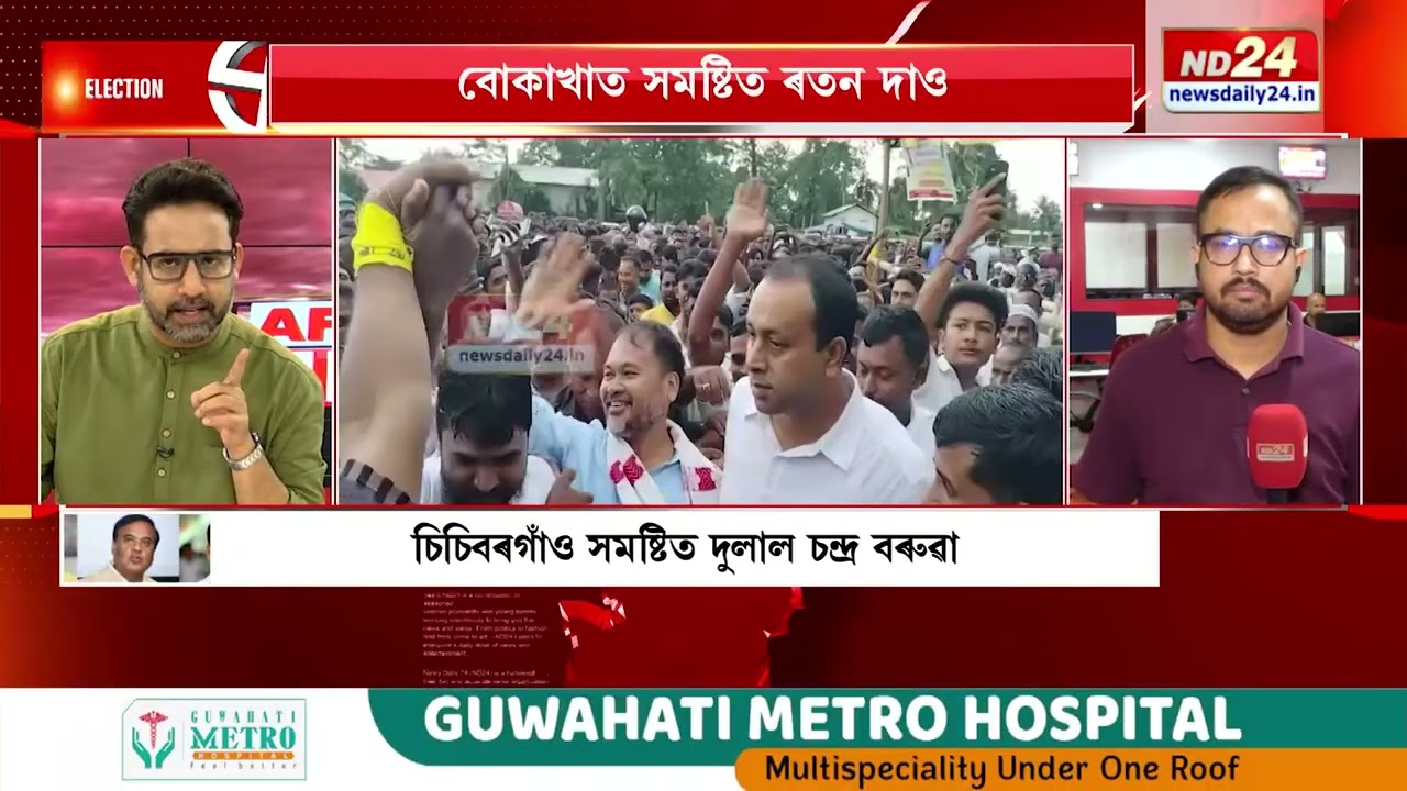 ৰাইজৰ দলৰ প্ৰথমখন প্ৰাৰ্থীৰ তালিকা প্ৰকাশ। মিত্ৰতা থাকিবনে ৰাইজৰ দল আৰু কংগ্ৰেছৰ মাজত?