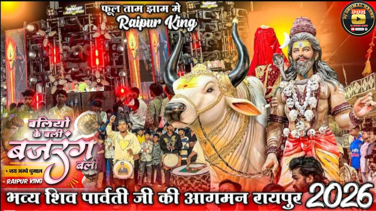 शिव जी की भव्य आगमन 2026 - Nilkantheswer Dham Pariwar tikrapara Raipur 