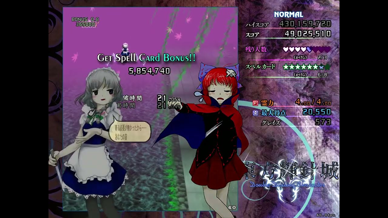 Touhou 14 DDC Normal 1CC Sakuya A