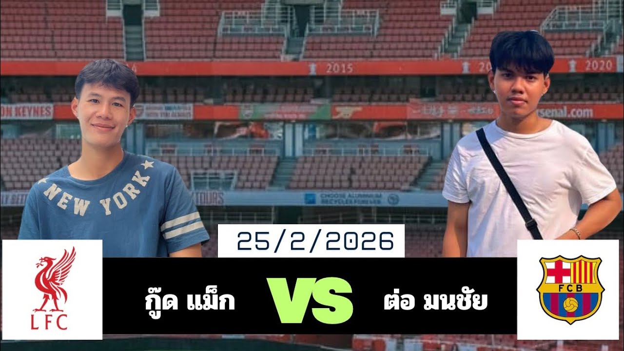 ENU นัดที่2 กู๊ด แม็ก VS ต่อ มนชัย ครึ่งแรกของเปรี้ยว ครึ่งหลังของหวานน eFootball2026