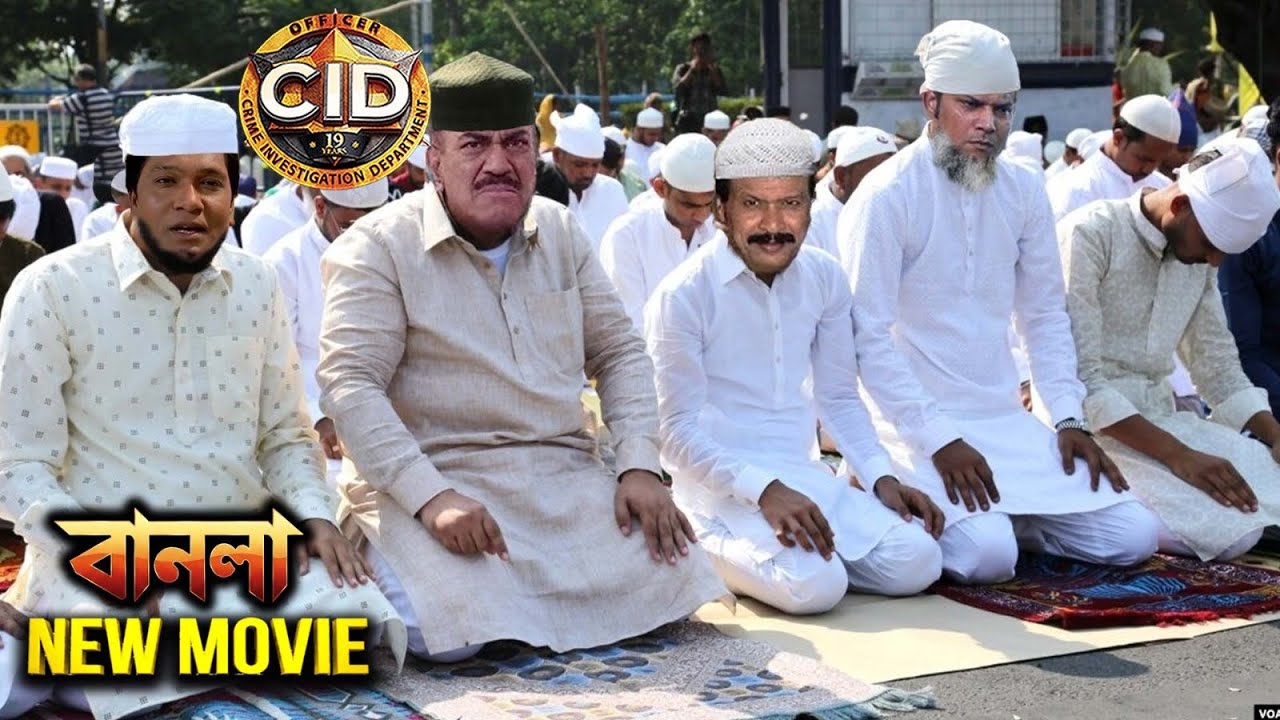 সিআইডি অফিসাররা মসজিদে নামাজ পড়তে গিয়েছিলেন | সিআইডি 2026 | New Movie CID