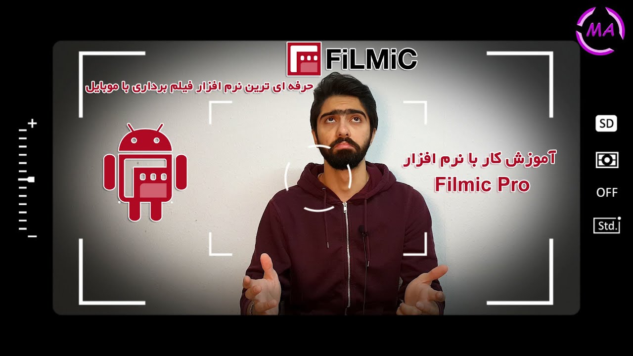 آموزش نرم افزار Filmic Pro/ فیلمیک پرو/ نرم افزار فیلم برداری با موبایل/ راه های یوتیوبر شدن