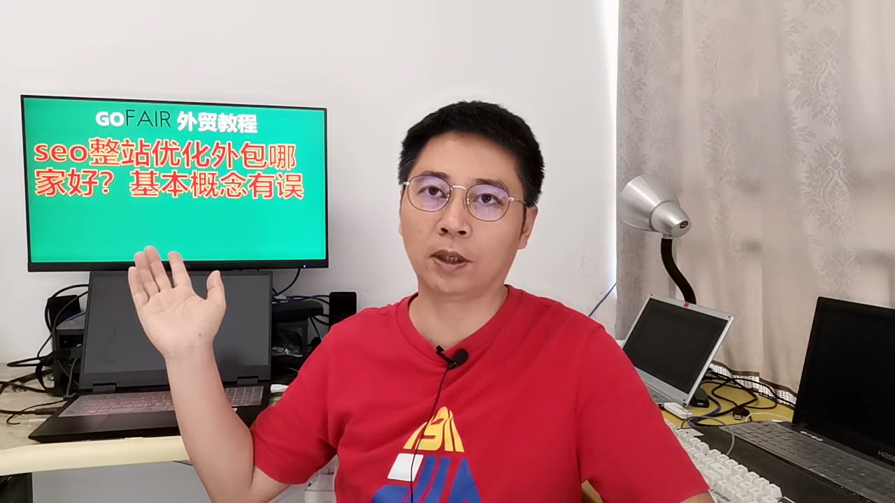 seo整站优化外包哪家好？基本概念有误