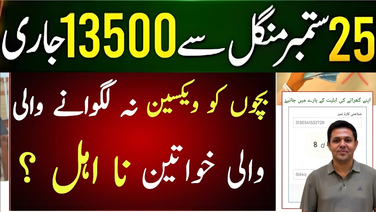 8171 BISP New Update | BISP 13500 September 2025 Update | JBMS